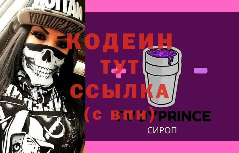 Codein Purple Drank  Заринск 